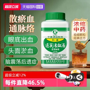 【自营】科达制药通窍活血汤祛瘀通窍活络淤血脱发耳聋偏头痛200g