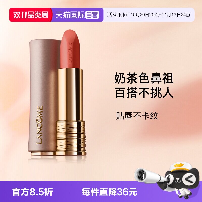 【自营】Lancome/兰蔻粉金管唇膏小蛮腰口红柔雾本色裸 送女友