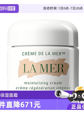 【自营】LA MER/海蓝之谜经典面霜100ml