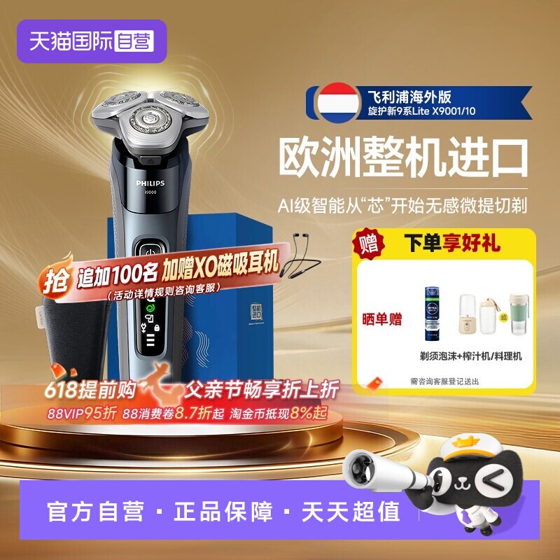 飞利浦进口剃须刀新年礼物X9001