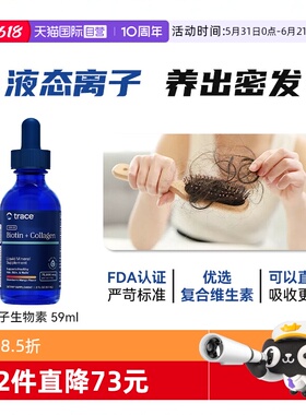 【自营】Trace生物素滴剂高含量护发族维生素b胶原蛋白肽女士头发