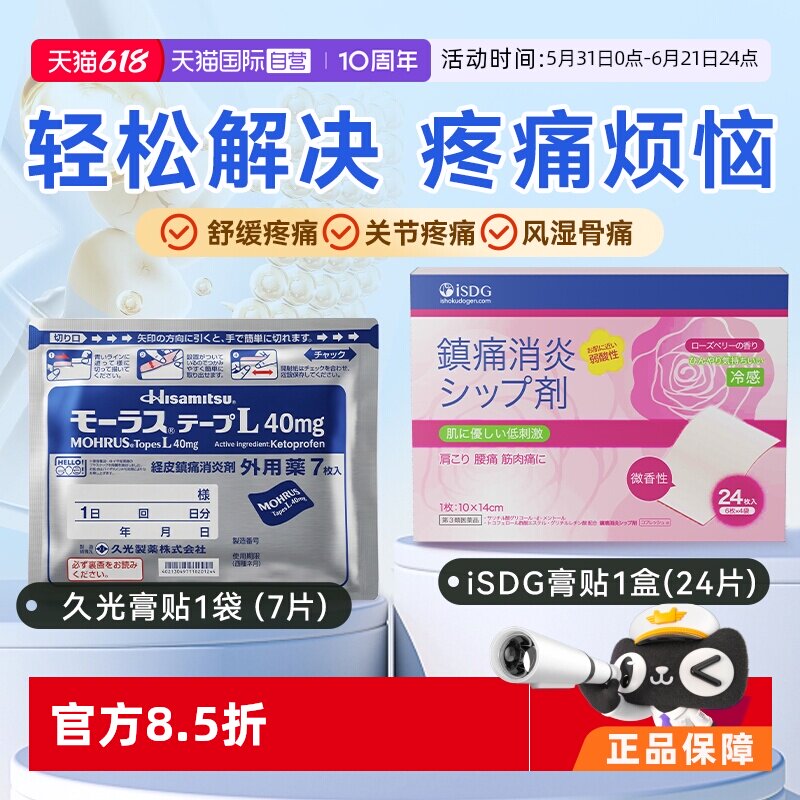 【自营】日本久光制药Hisamitsu膏药腰肩镇痛贴止贴进口正品7片*3