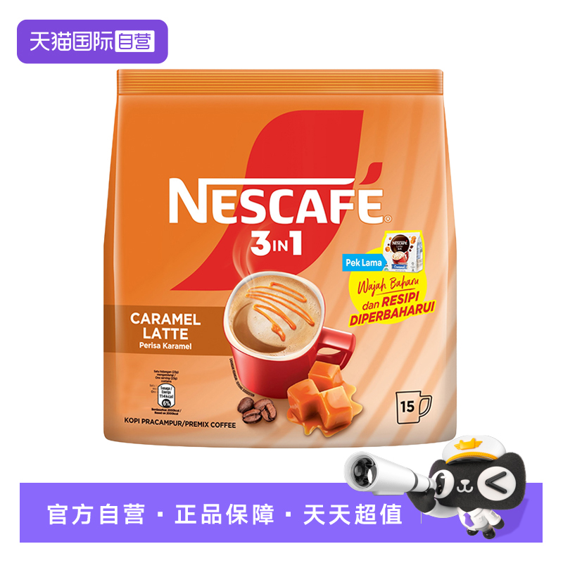 Nestle马来西亚焦糖拿铁进口咖啡