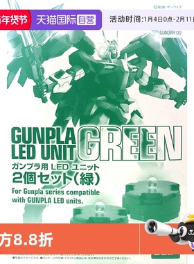 【自营】万代原装高达LED灯适用MG模型能天使卡牛KA七剑00Q量子