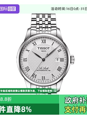 【自营】Tissot天梭力洛克系列男表1853经典机械表瑞士手表