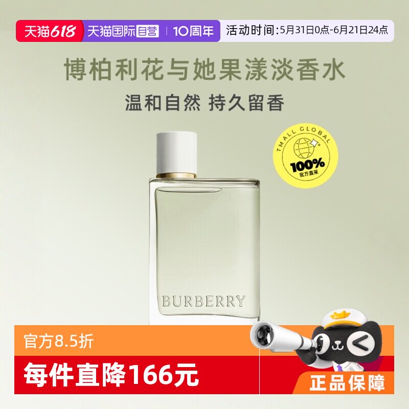 BURBERRY博柏利花与她青提软糖