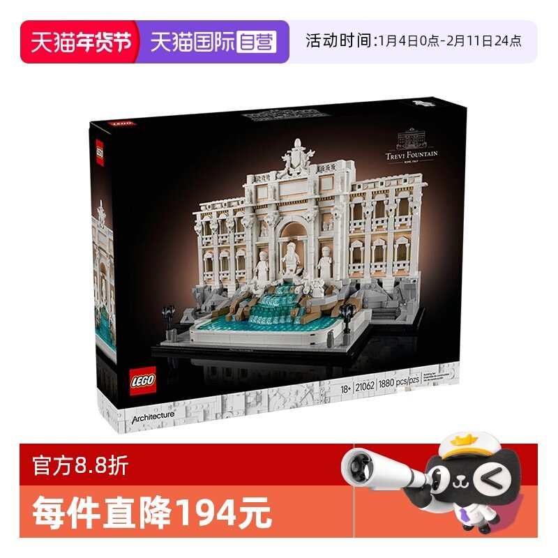 【自营】LEGO乐高积木21062建筑罗马许愿池拼装玩具儿童生日礼物,玩具/童车/益智/积木/模型,普通塑料积木,淘宝优惠券,粉丝福利购,淘宝优惠卷