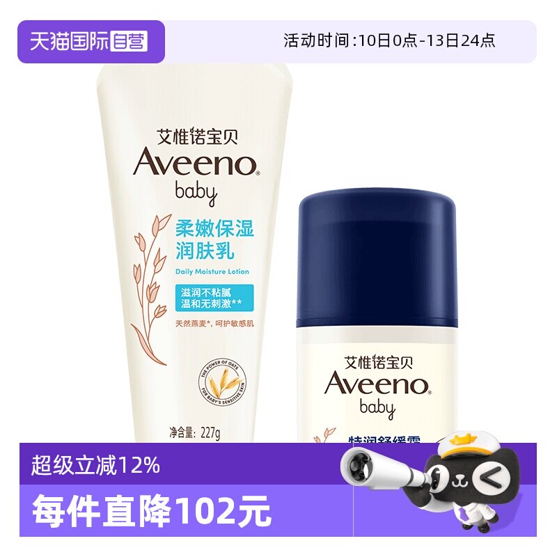 【自营】艾惟诺/艾维诺 婴儿儿童舒缓面霜润肤乳组合身体乳保湿