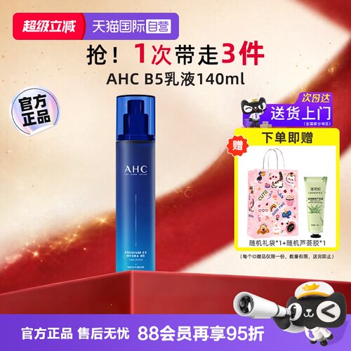 ahc玻尿酸B5乳液140ml