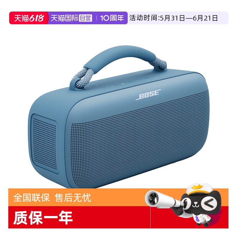 【自营】国行 Bose SoundLink Max户外防水防尘便携式蓝牙音箱