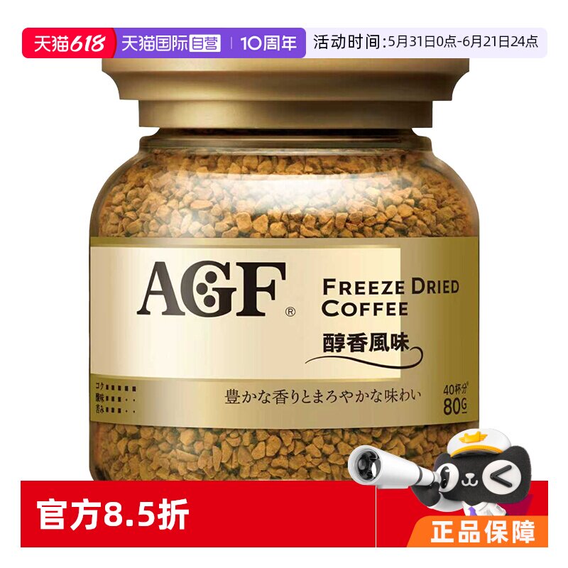 【自营】AGF醇香风味咖啡美式黑咖啡无蔗糖速溶冻干咖啡粉罐装80g