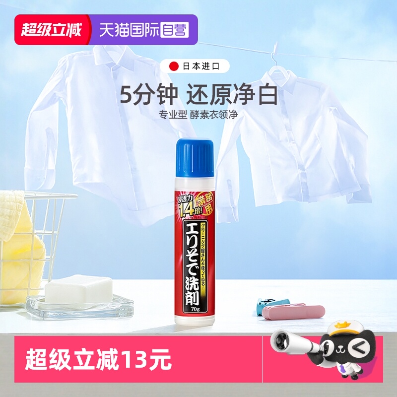 日本进口衣物精准去污去油清洁剂