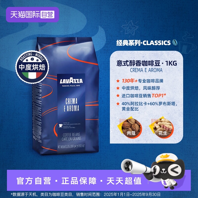 【自营】LAVAZZA拉瓦萨CREMA E AROMA意式浓缩中度烘焙咖啡豆1kg
