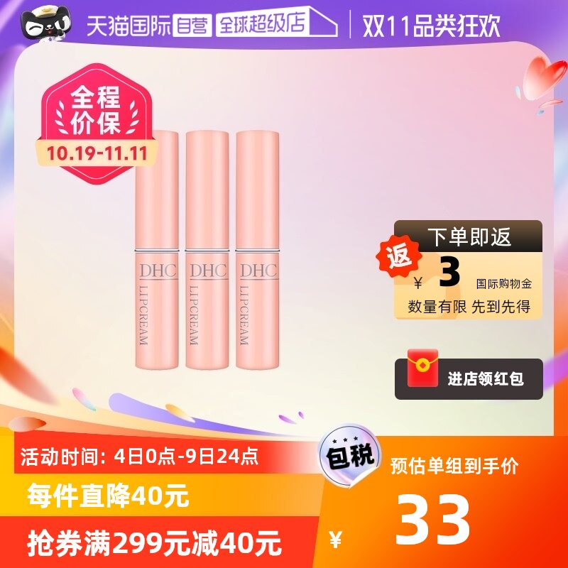 【自营】DHC蝶翠诗橄榄保湿润唇膏1.5g*3持久补水滋润无色打底属于什么档次？