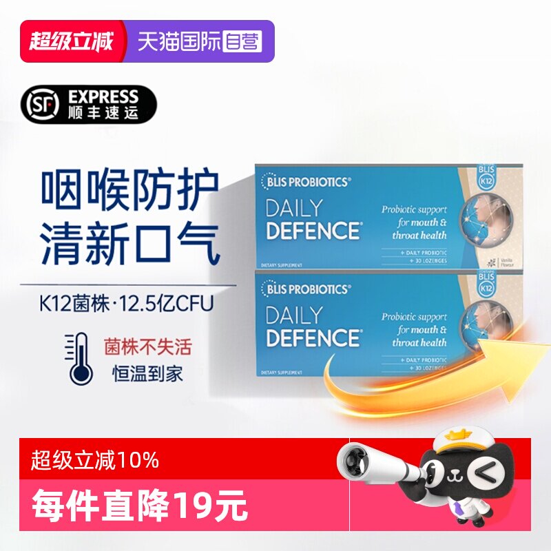 【自营】新西兰BLIS K12口腔益生菌含片嗓子咽喉不适久咳口臭*2