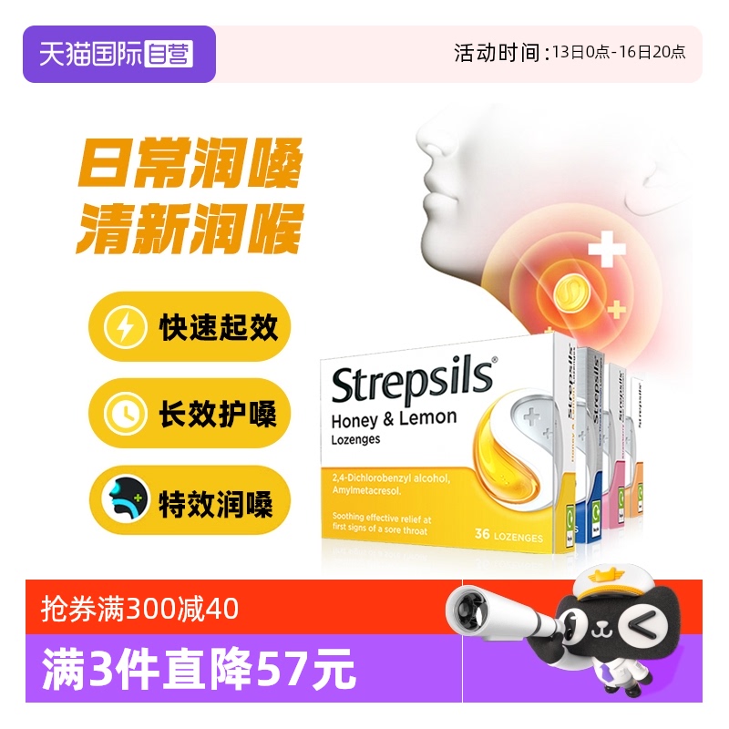 ճɤ36 ӪStrepsilsʹǽʦʺʹɤǹƬ262.2Ԫ4(65.55Ԫ/88VIP 95)