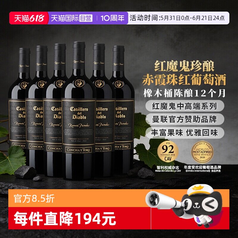 【自营】智利原瓶进口红酒干露红魔鬼珍酿赤霞珠干红葡萄酒6支