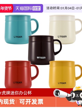【自营】tiger虎牌办公保温杯女士MCI-A28C小容量商务水杯子280ML
