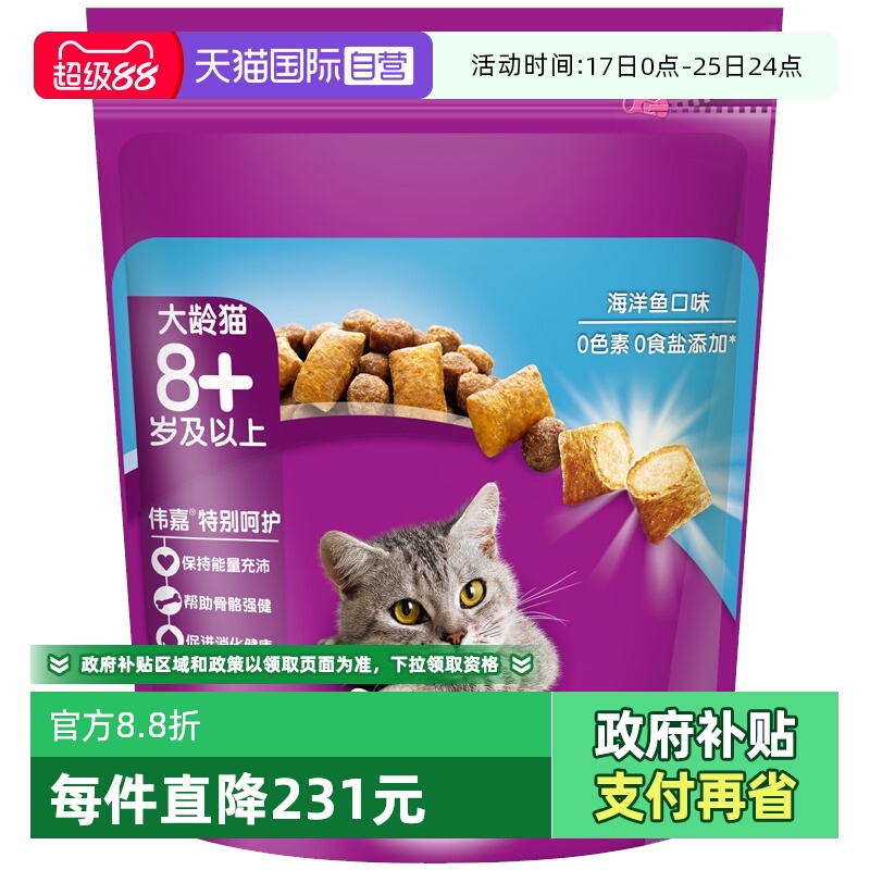 自营伟嘉通用猫粮1.3kg