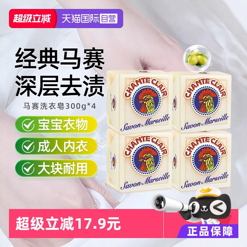 【自营】大公鸡马赛洗衣皂内衣内裤皂宝宝衣物专用老肥皂原装4块