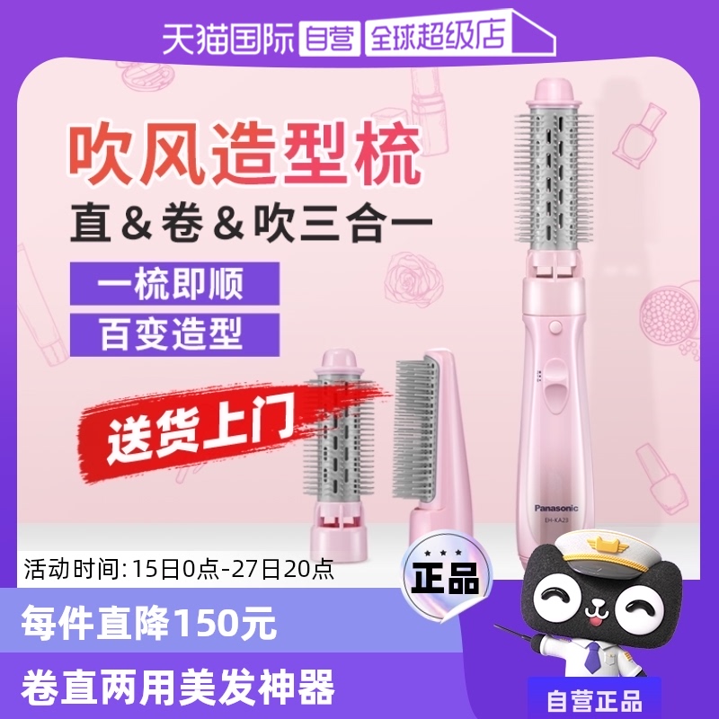 【自营】松下直发梳直卷两用卷发棒定型蛋卷棒情人节礼物KA23