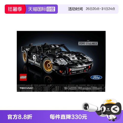【自营】乐高42223福特 GT40 MKII 赛车科技机械积木玩具新年礼物