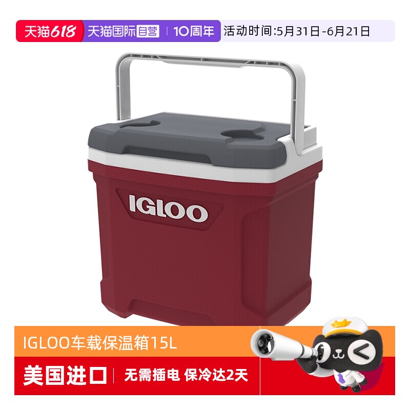 【自营】IGLOO户外保温箱医用母乳冷藏箱食品保鲜箱车载冰桶15L