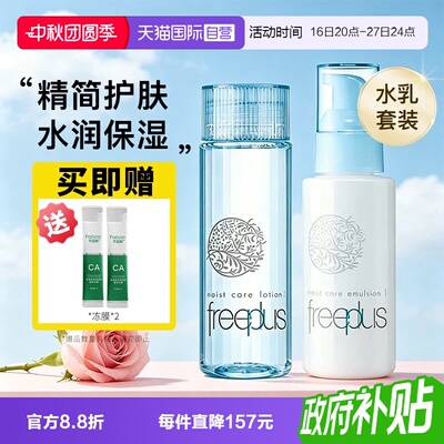 【自营】Freeplus/芙丽芳丝乳液女补水滋润修护保湿清爽【临期】