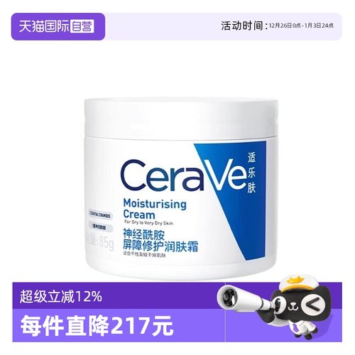 【自营】CeraVe/适乐肤C霜85g补水保湿修护滋润面霜乳液
