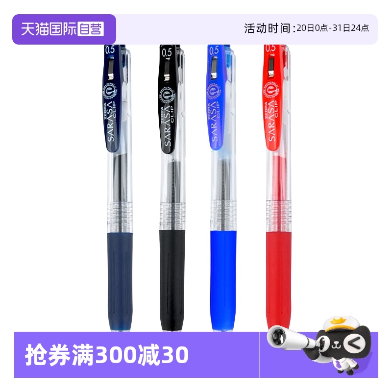 斑马按动式塑料顺滑速干中性笔