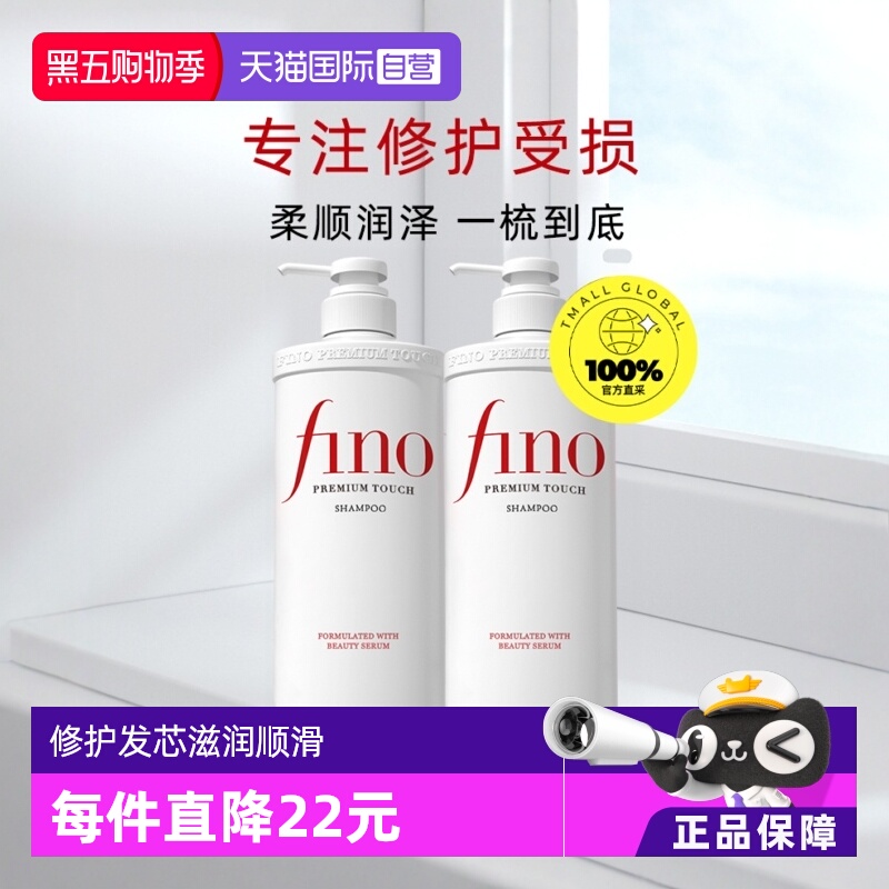 烫染修护花香味洗发水滋润fino