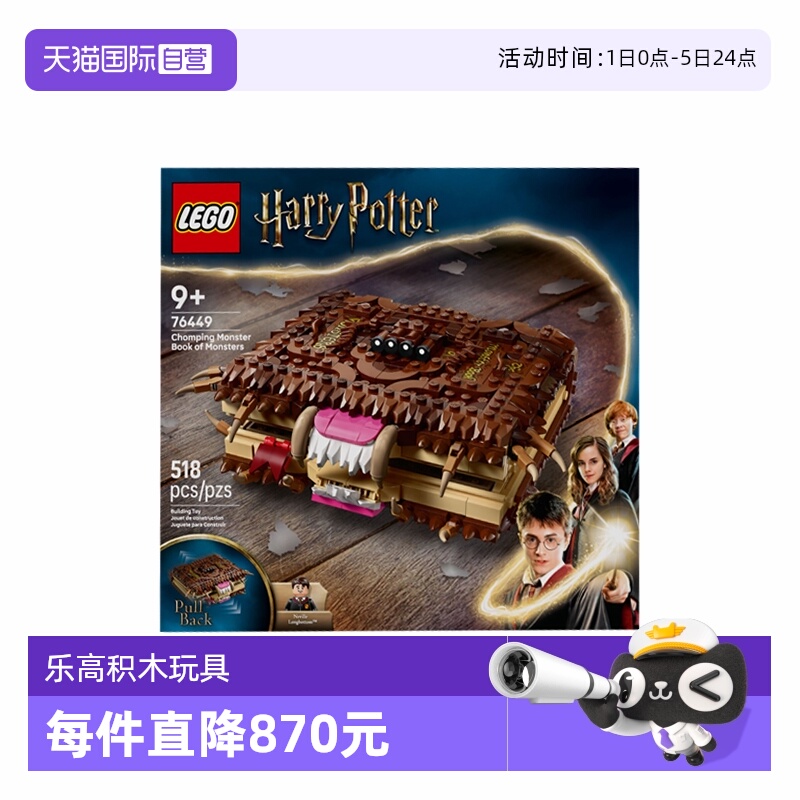 【自营】乐高哈利波特系列76449咬人的妖怪书男女孩拼搭玩具积木 - 封面