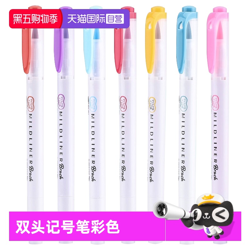 日本斑马荧光笔粗细两用水彩笔
