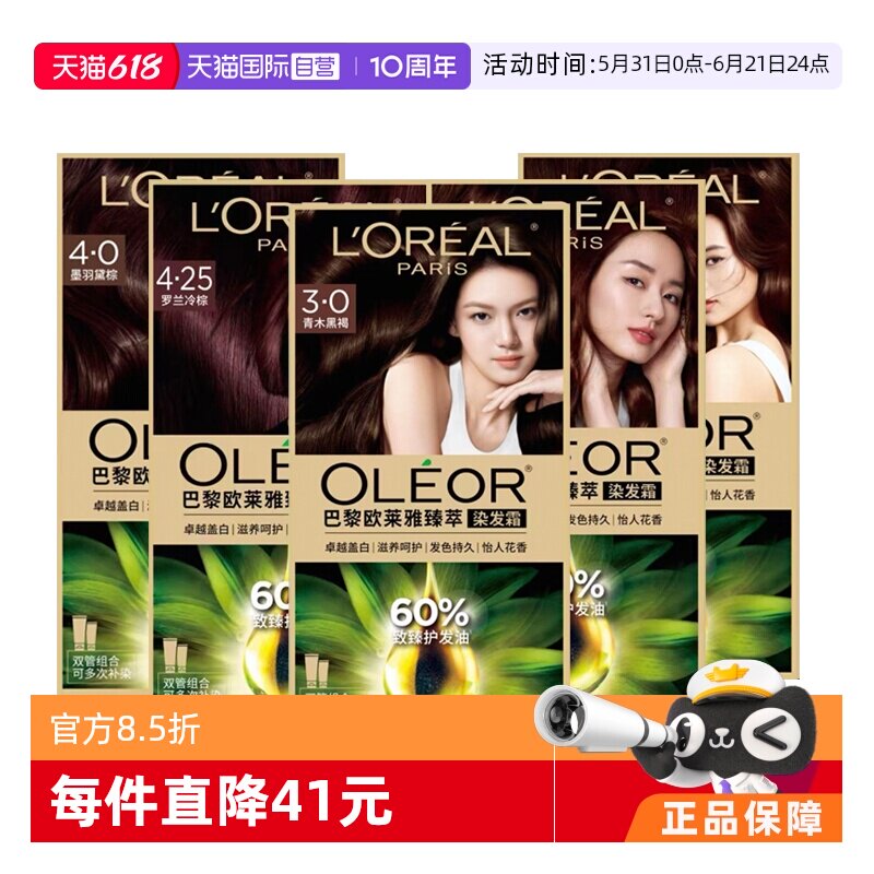 【自营】欧莱雅臻萃染发霜自然精油染男女遮盖白发植萃染发膏持久