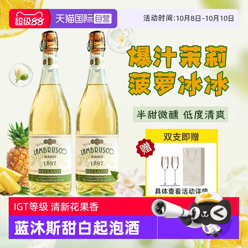 【自营】意大利原瓶进口甜白起泡葡萄酒茉莉菠萝冰气泡酒赠香槟杯