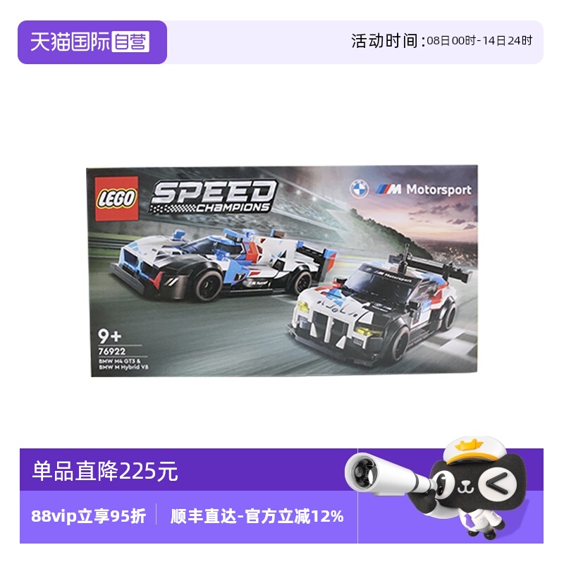 【自营】乐高speed系列76922宝马M4GT3和M Hybrid V8赛车积木玩具