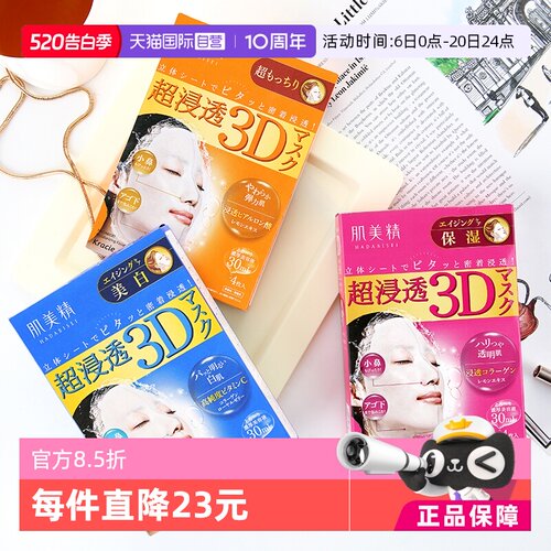 Kracie保湿4片日本胶原蛋白面膜
