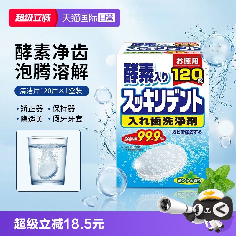【自营】日本进口LION狮王假牙泡腾清洁片120片隐形牙套清洗消毒