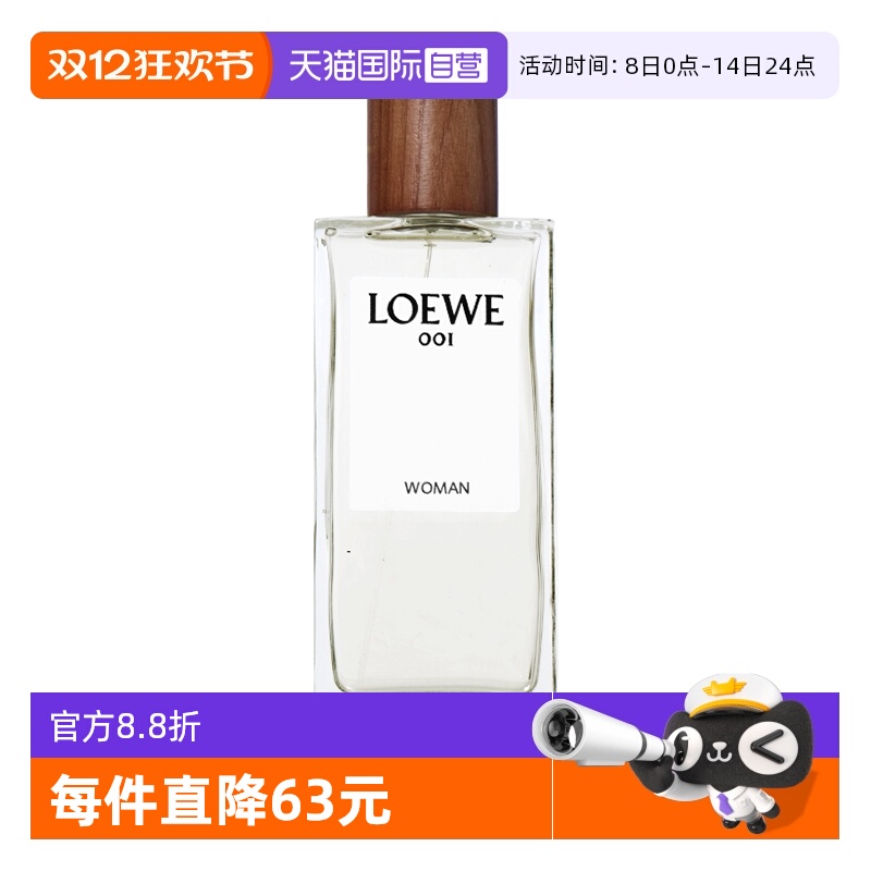 LOEWE/罗意威50ml女款香水