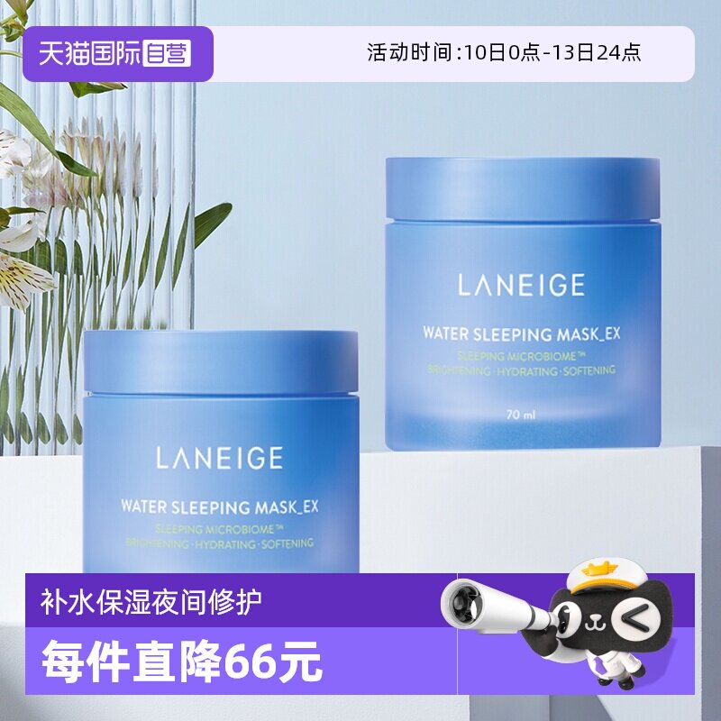 【自营】兰芝免洗睡眠面膜70ml*2瓶补水修护滋润保湿正品夜间