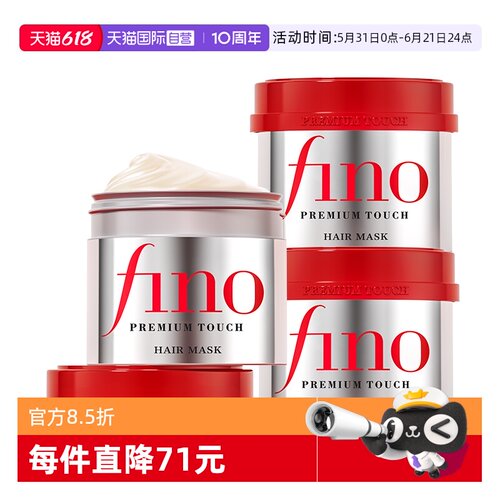 【自营】fino透润美容液发膜230g*3改善毛躁修复受损 - 封面