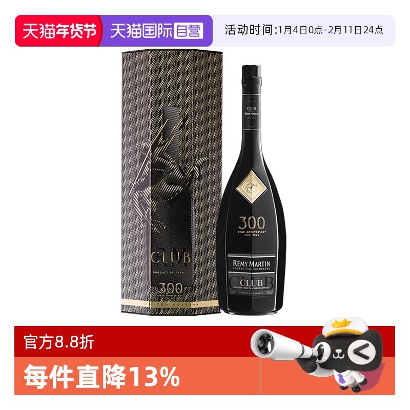 【自营】人头马CLUB1000ml 耀黑300周年珍藏版 进口洋酒 正品行货