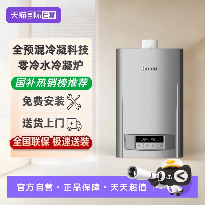 林内一级节能冷凝壁挂炉地暖锅炉