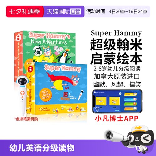 SuperHammy英文绘本原版套装