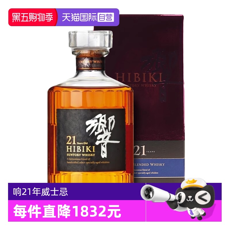 日本响21年威士忌700ml响牌洋酒