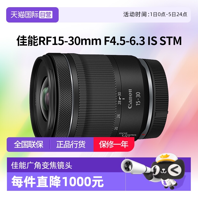 【自营】佳能RF15-30mm F4.5-6.3 IS STM广角变焦镜头佳能rf15-30
