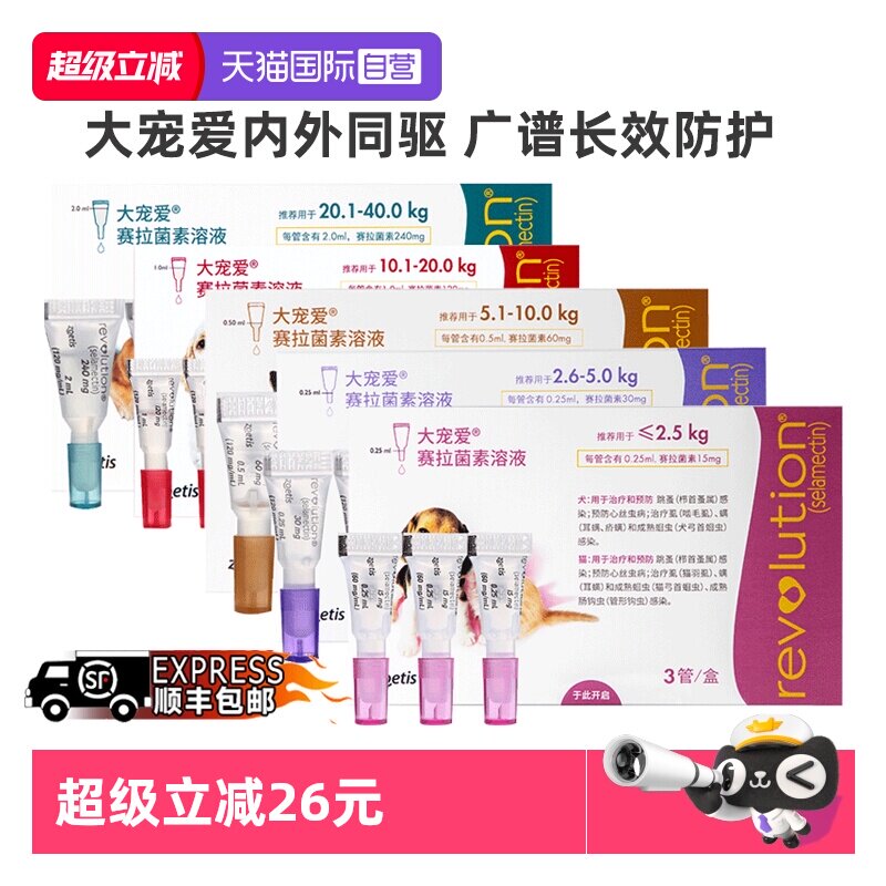 【自营】大宠爱狗狗体内外驱虫药中大型犬金毛小泰迪柯基宠物药品