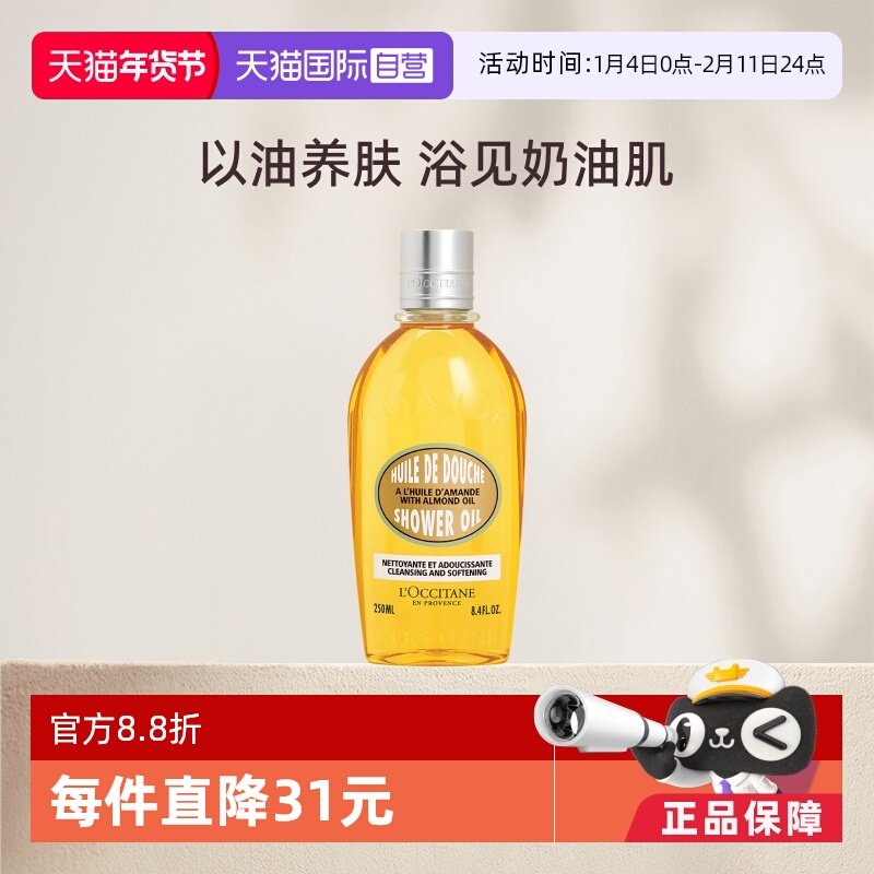 【自营】欧舒丹甜扁桃沐浴油250ml保湿补水紧致肌肤深层清洁正品