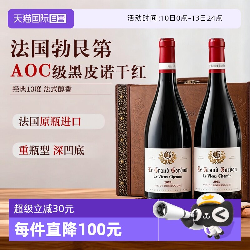 【自营】法国进口13度勃艮第丘AOC级干红葡萄酒双支整箱礼盒装