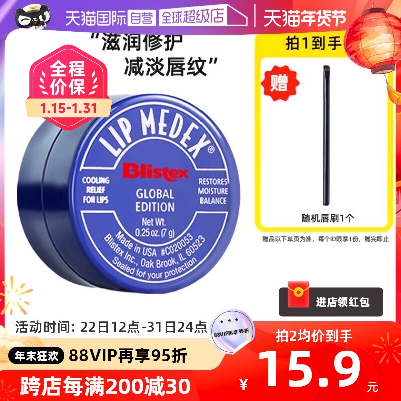 【自营】blistex百蕾适小蓝罐碧唇润唇膏女保湿滋润修护唇膜秋冬